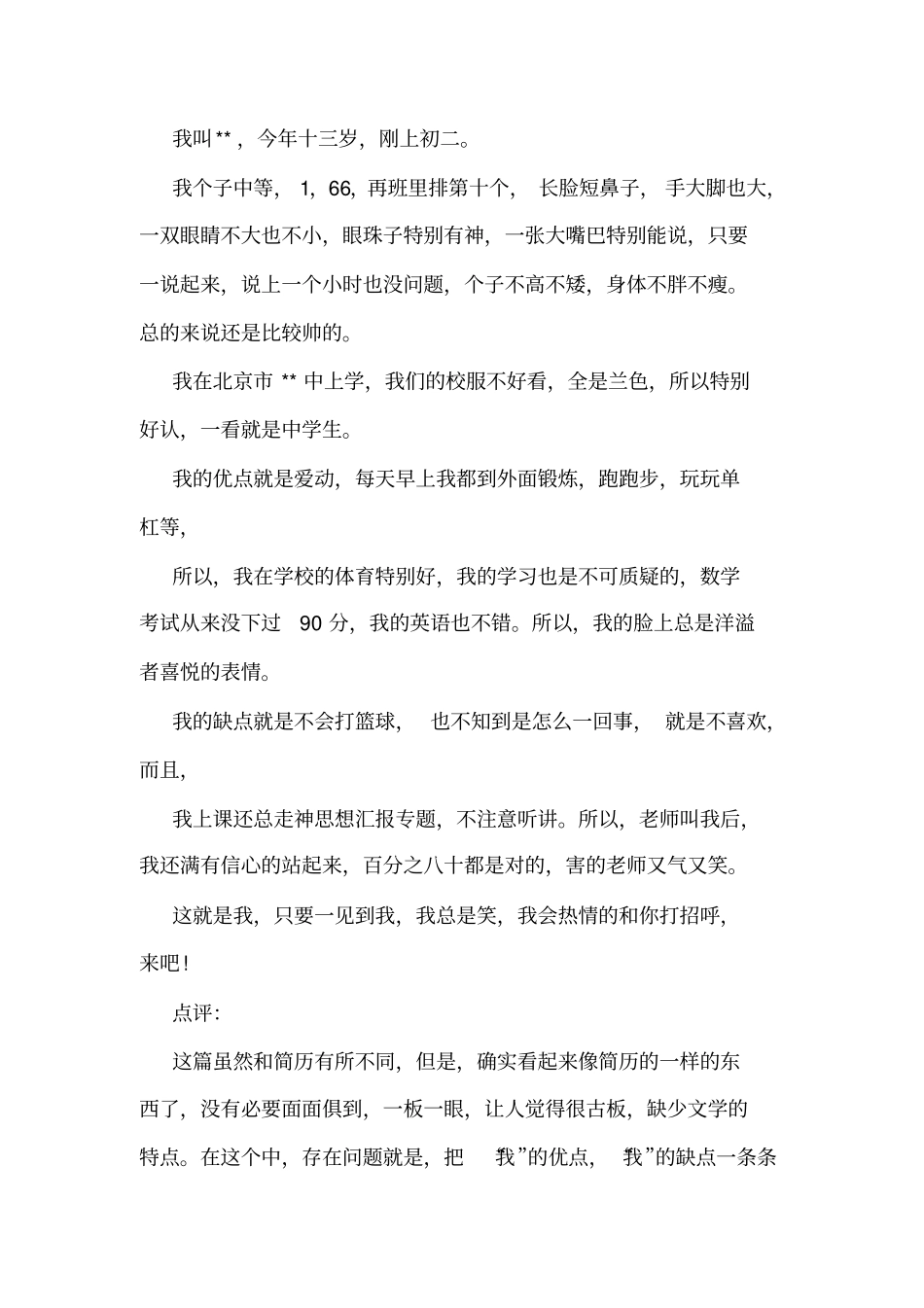 应聘资料员自我介绍_第3页