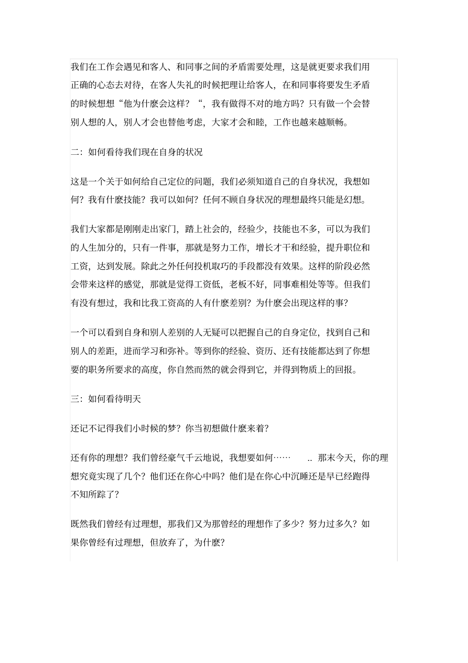 应该如何看待我们的工作_第2页