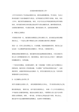应该如何看待我们的工作