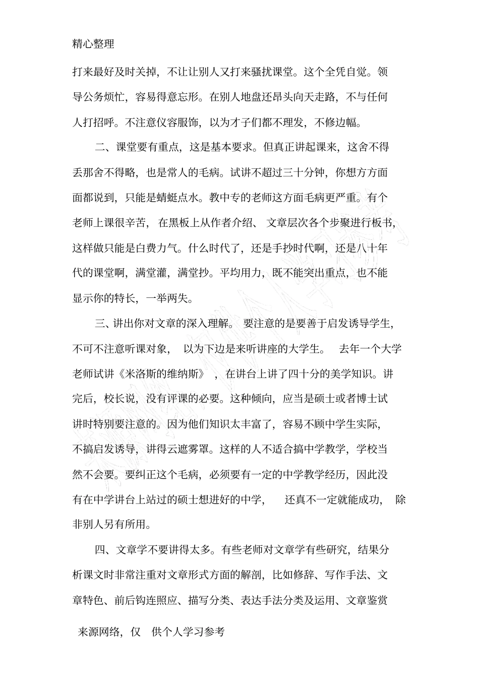 应聘教师试讲注意事项_第2页
