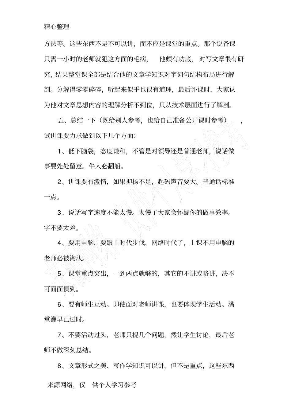 应聘教师试讲注意事项_第3页