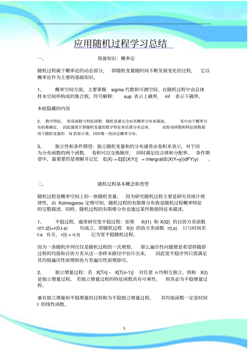 应用随机过程学习汇总_第3页