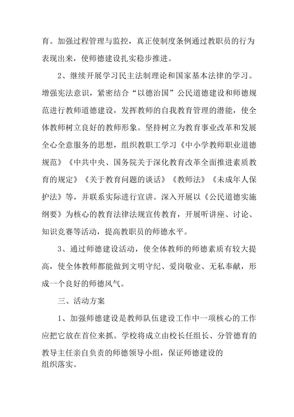 学校教师师德培训计划方案_第2页