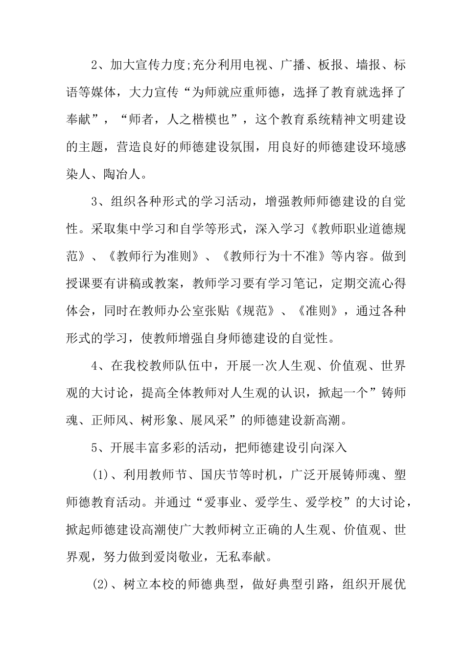 学校教师师德培训计划方案_第3页