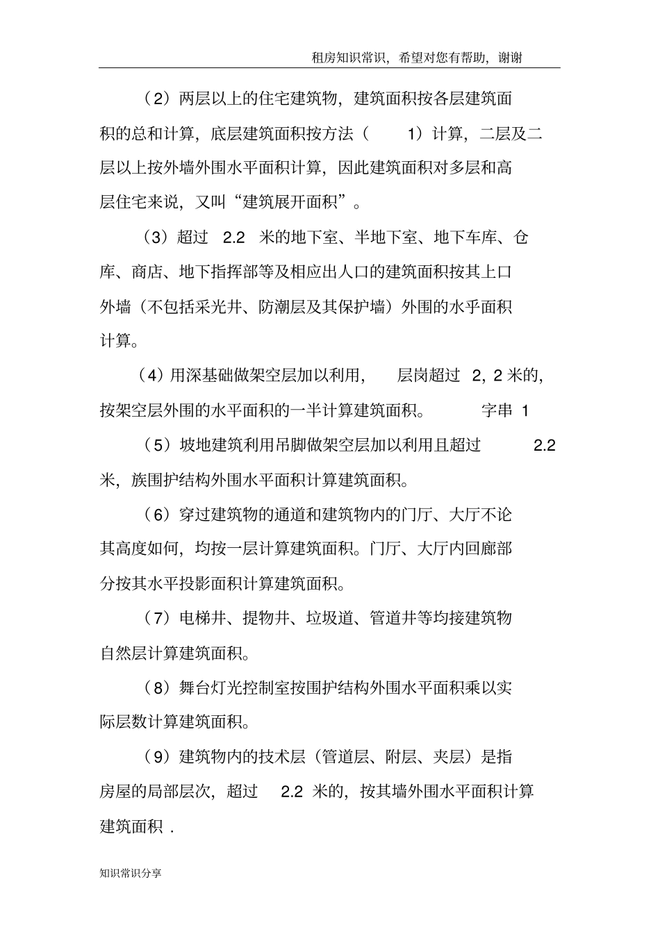 应该如何计算房屋的面积_第2页