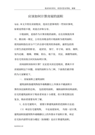 应该如何计算房屋的面积