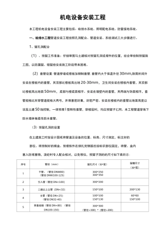 机电设备安装工程