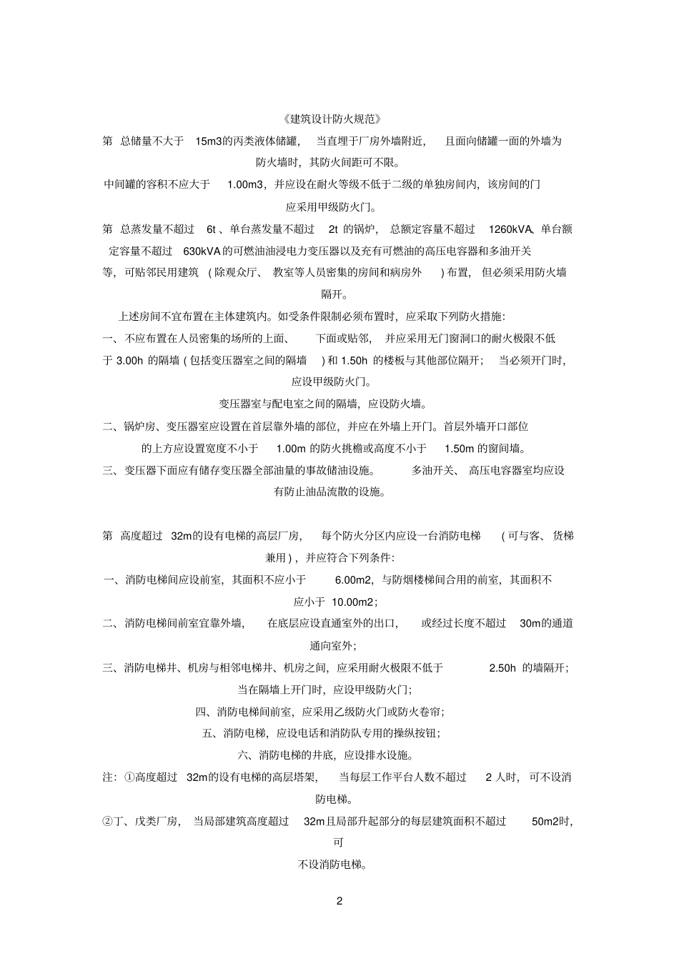 应设置防火门的位置_第2页