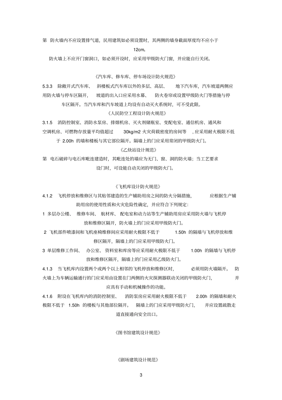 应设置防火门的位置_第3页