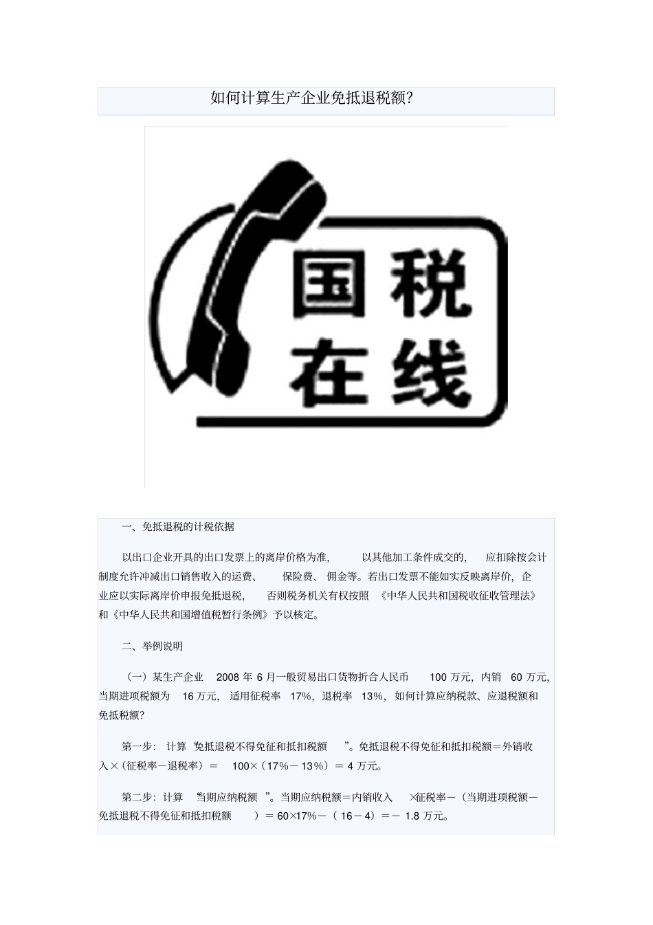 应退税额的计算_第1页