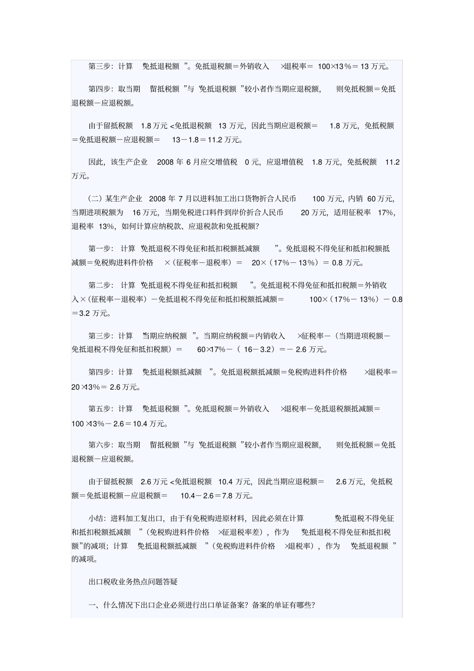 应退税额的计算_第2页