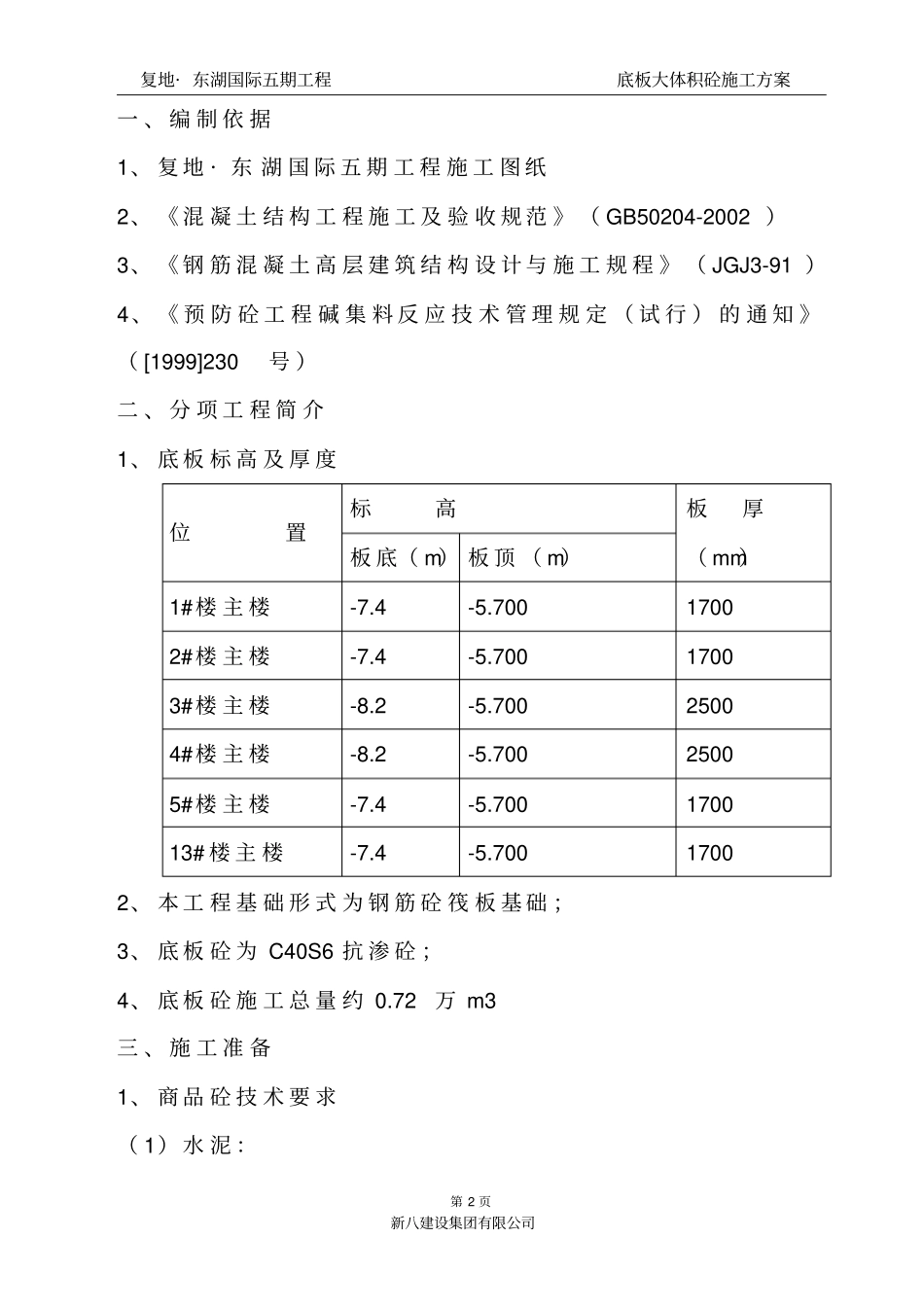 底板大体积砼施工方案_第2页