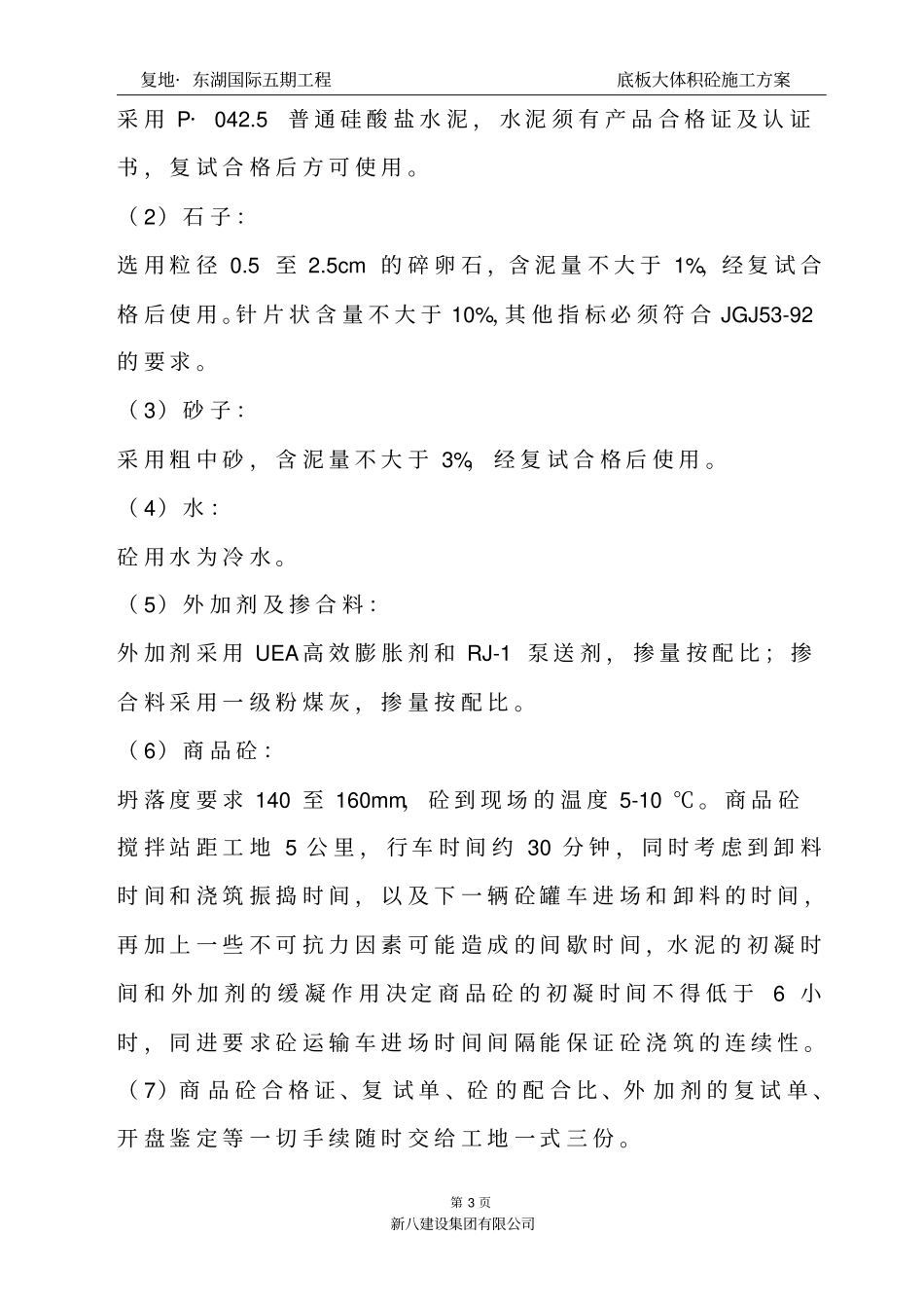 底板大体积砼施工方案_第3页