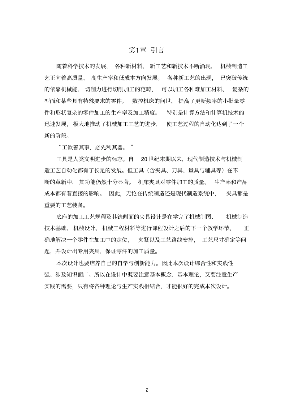 底座加工工艺及其夹具设计概要_第2页