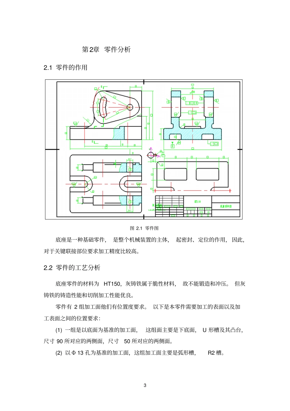 底座加工工艺及其夹具设计概要_第3页