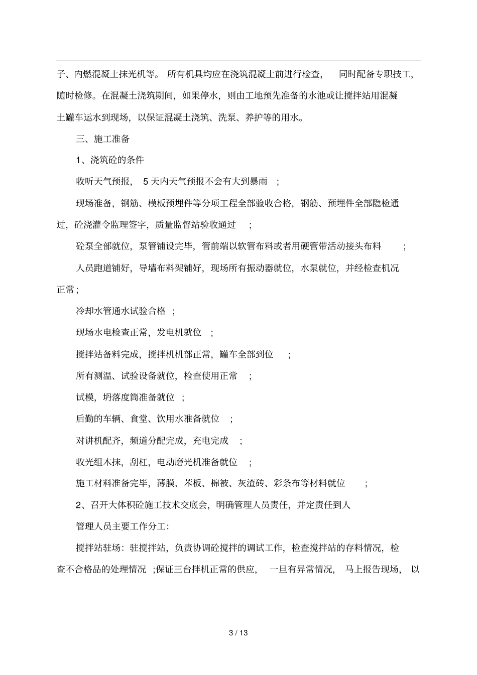 底板大体积砼浇筑施工技术方案_第3页