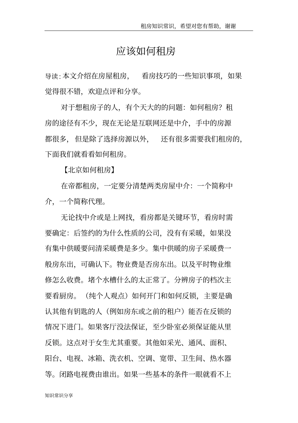 应该如何租房_第1页