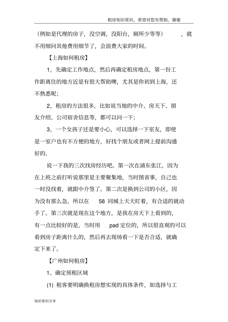 应该如何租房_第2页