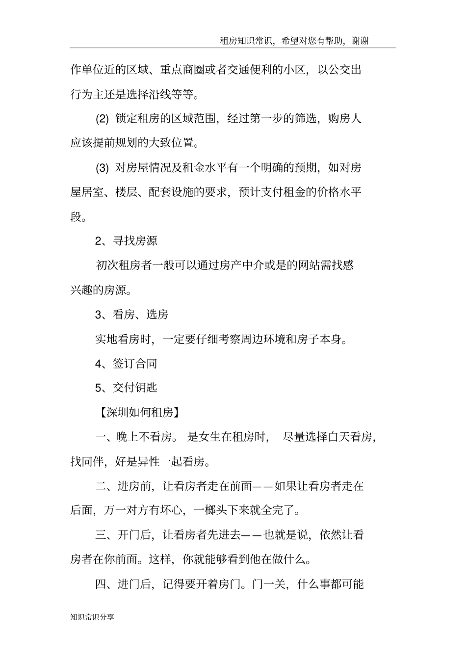 应该如何租房_第3页