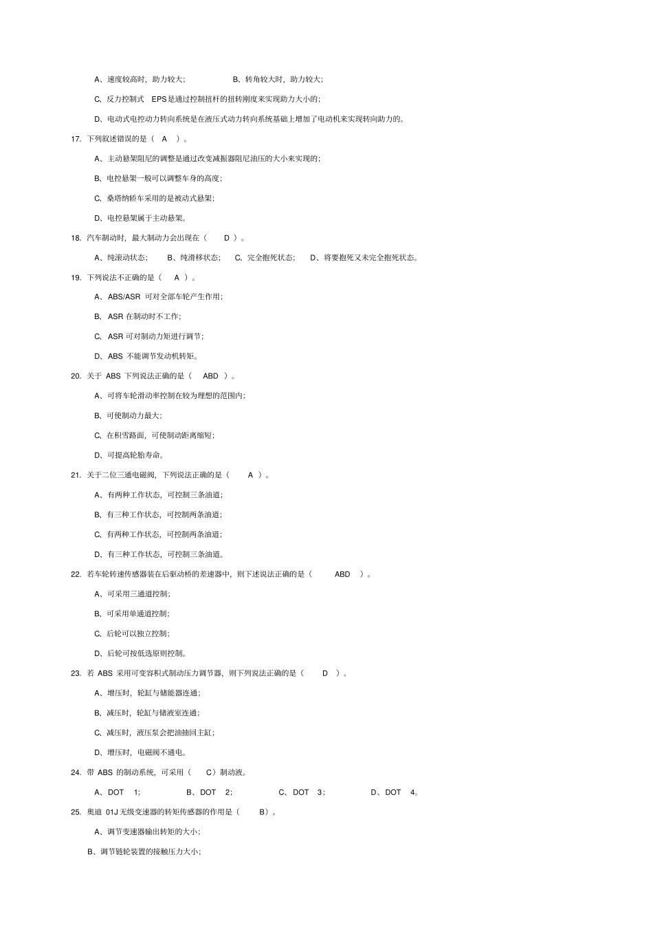 底盘电控复习题_第3页