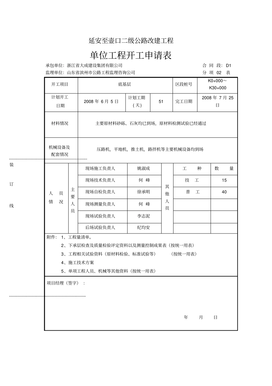 底基层开工报告_第2页