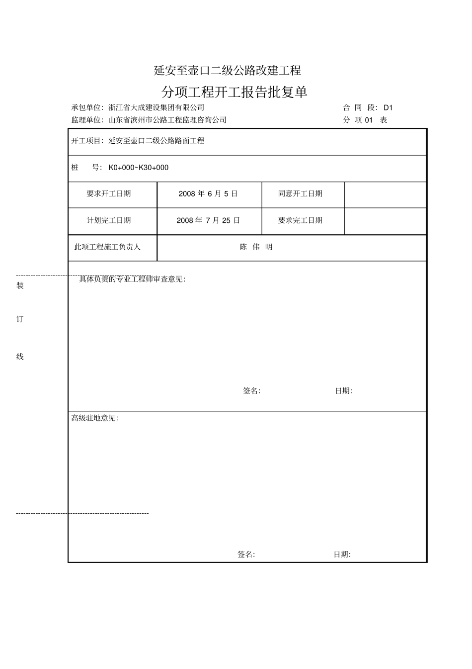底基层开工报告_第3页