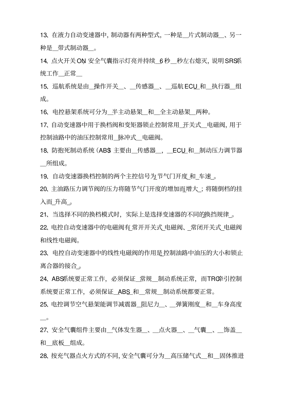 底盘及车身电控系统期末复习资料总结_第2页