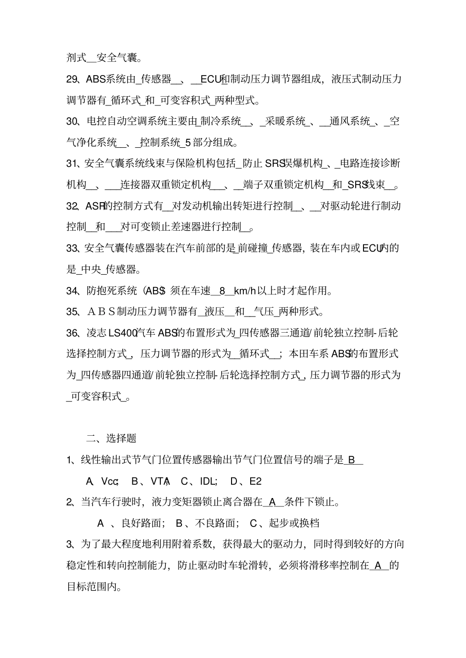 底盘及车身电控系统期末复习资料总结_第3页