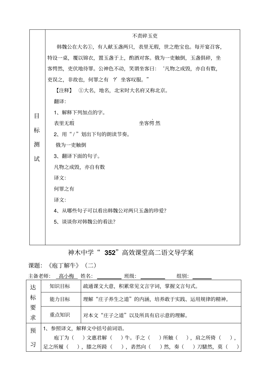 庖丁解牛导案有答案_第3页