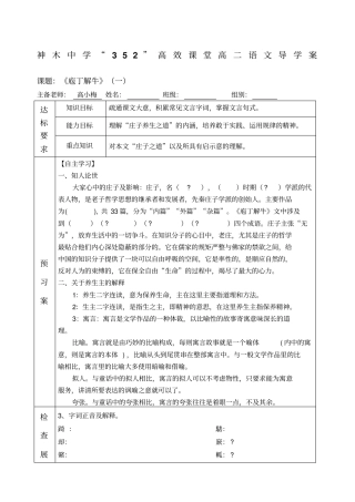 庖丁解牛导案有答案