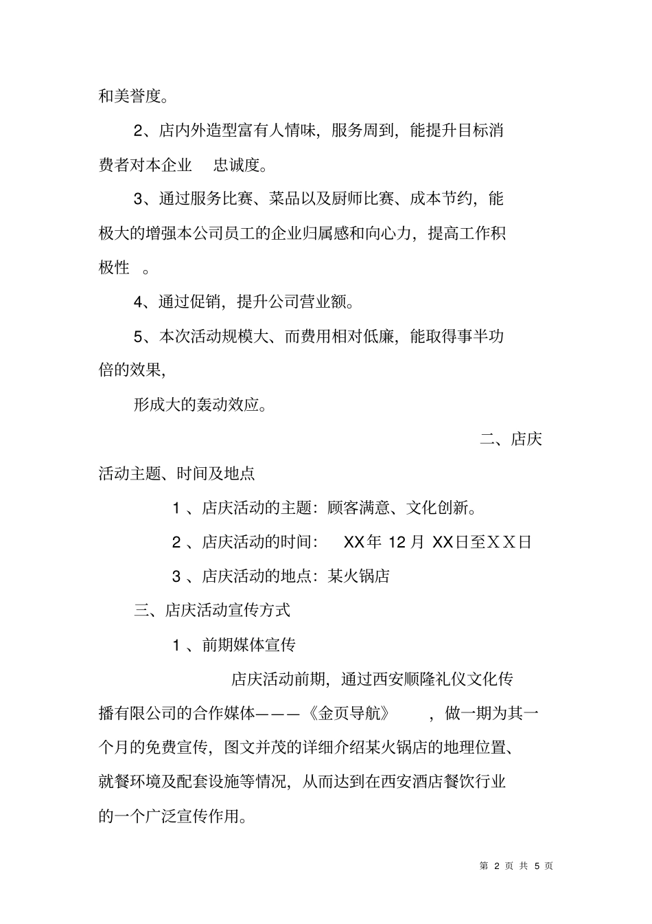 店庆活动策划方案_第2页