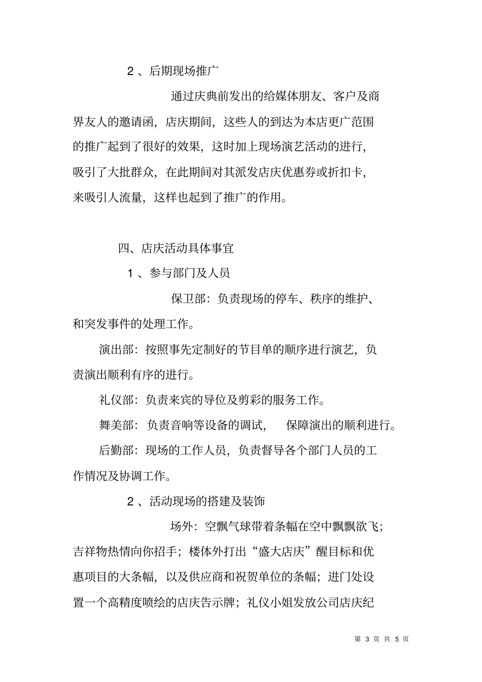 店庆活动策划方案_第3页