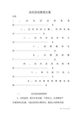 店庆活动策划方案