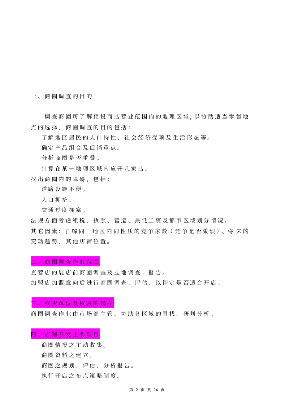 店铺开发流程_第2页