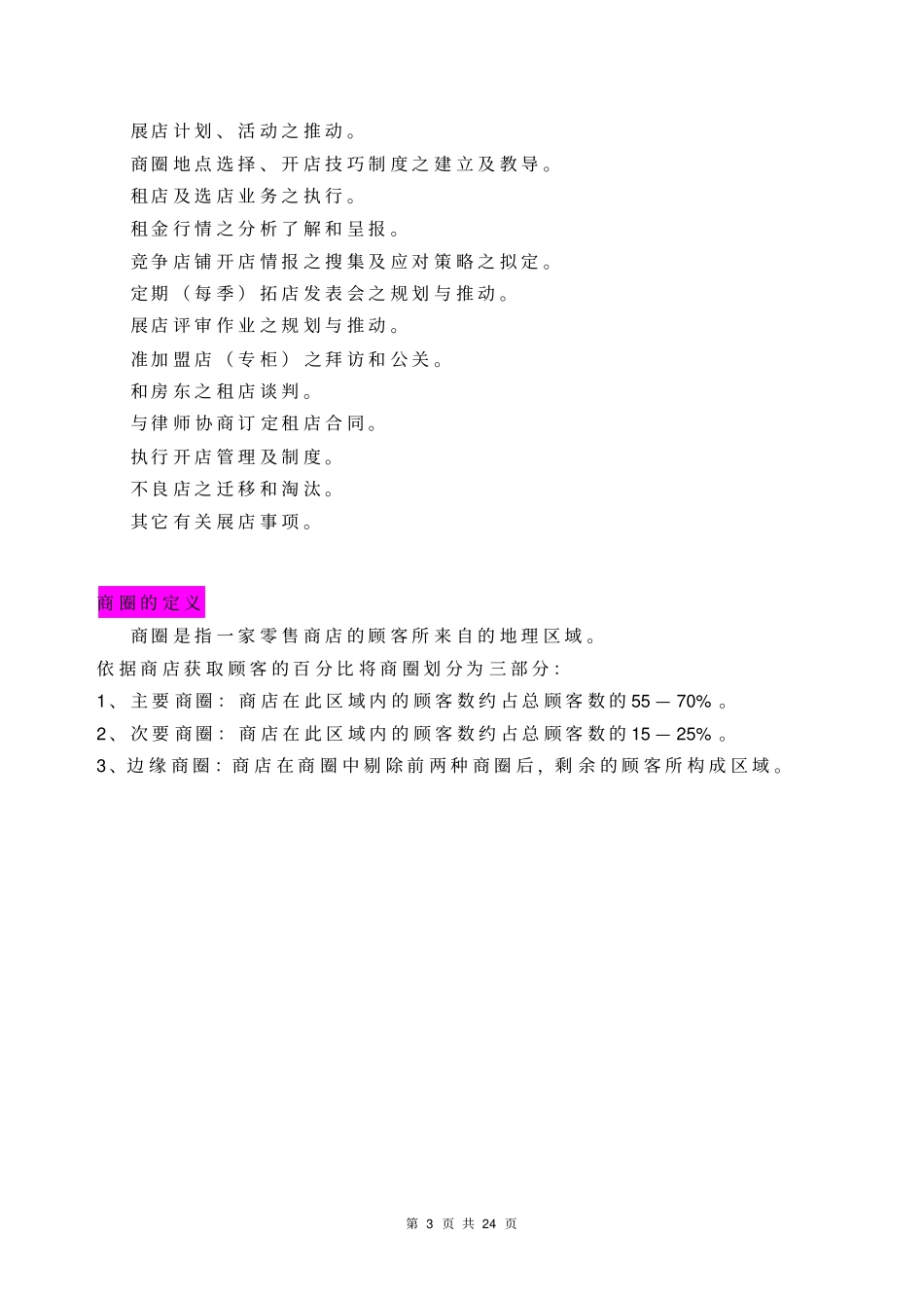 店铺开发流程_第3页