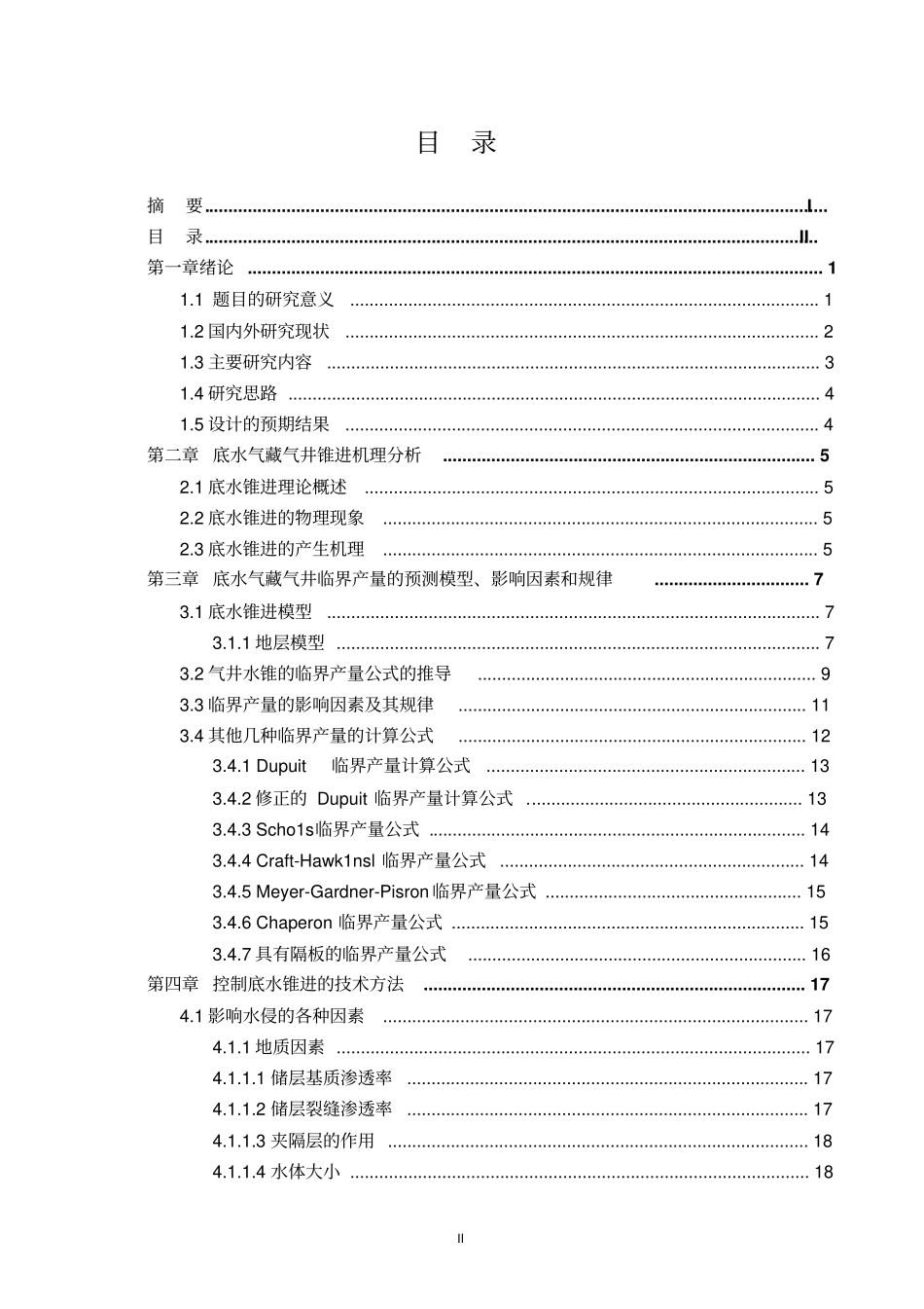 底水锥进机理临界产量防止措施概要_第2页