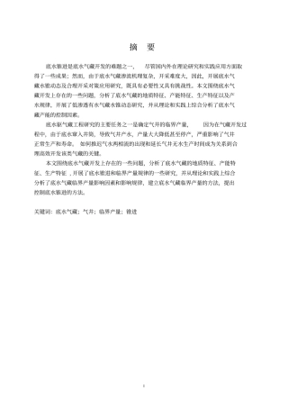 底水锥进机理临界产量防止措施概要