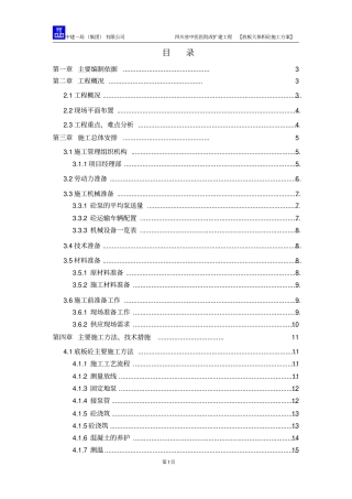 底板大体积混凝土施工方案正式版