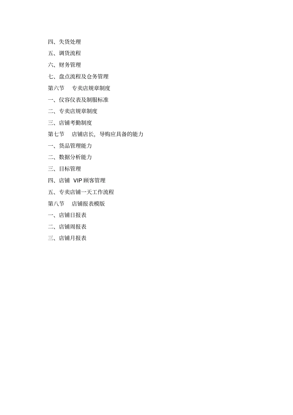 店铺营运方案及管理制度_第2页