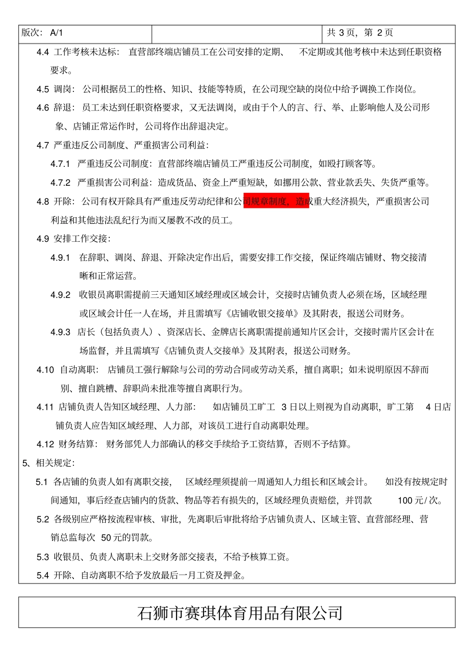 店铺离职流程_第3页