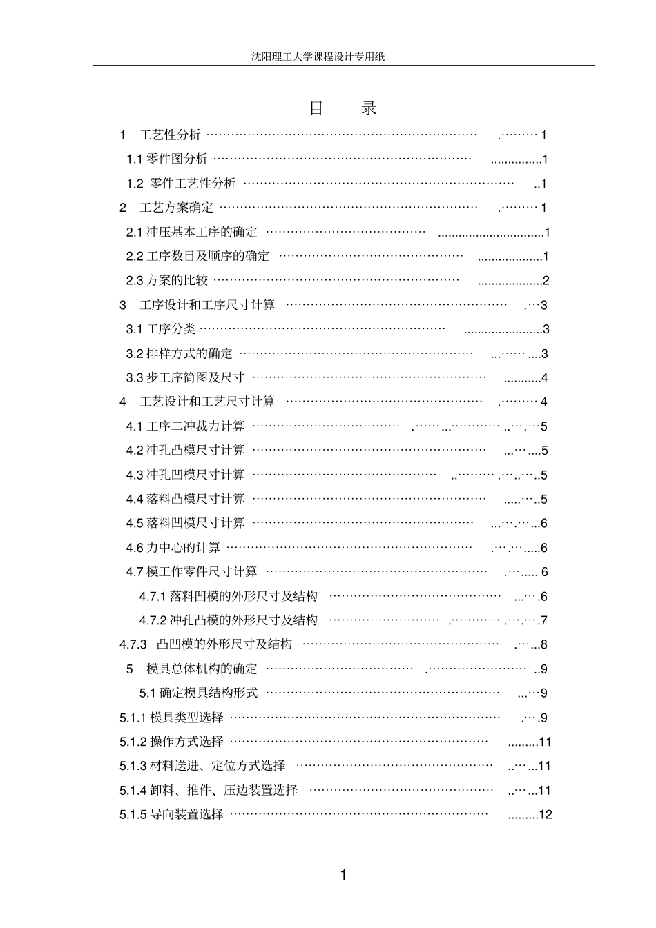 底板落料冲孔复合模设计_第1页