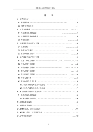 底板落料冲孔复合模设计