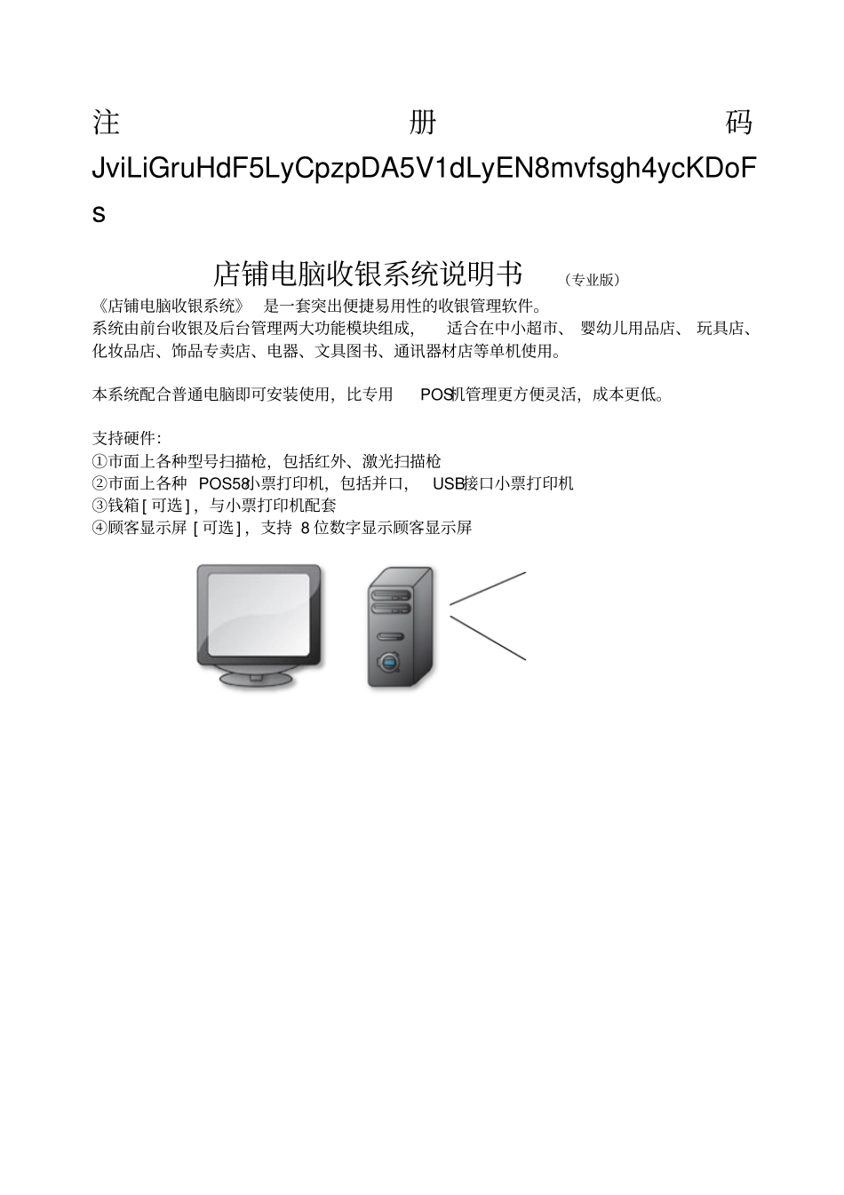 店铺电脑收银系统说明书_第1页