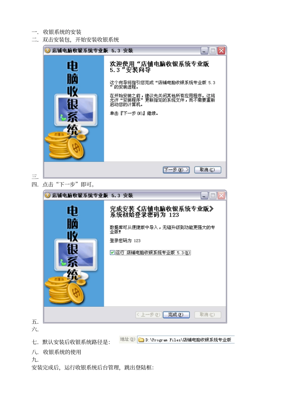 店铺电脑收银系统说明书_第2页