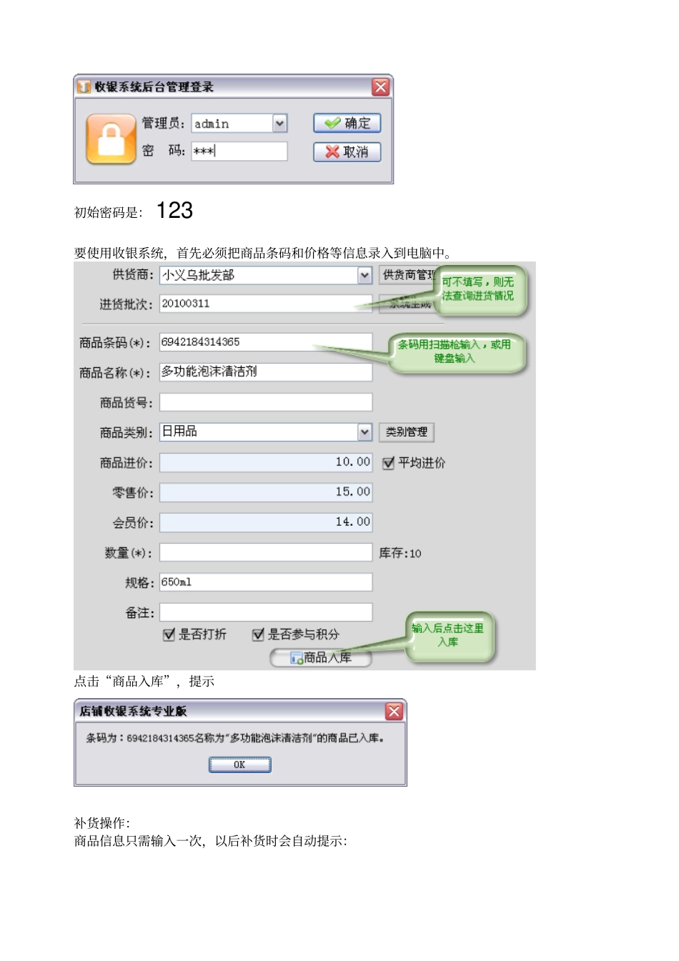 店铺电脑收银系统说明书_第3页
