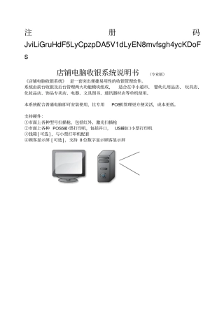 店铺电脑收银系统说明书