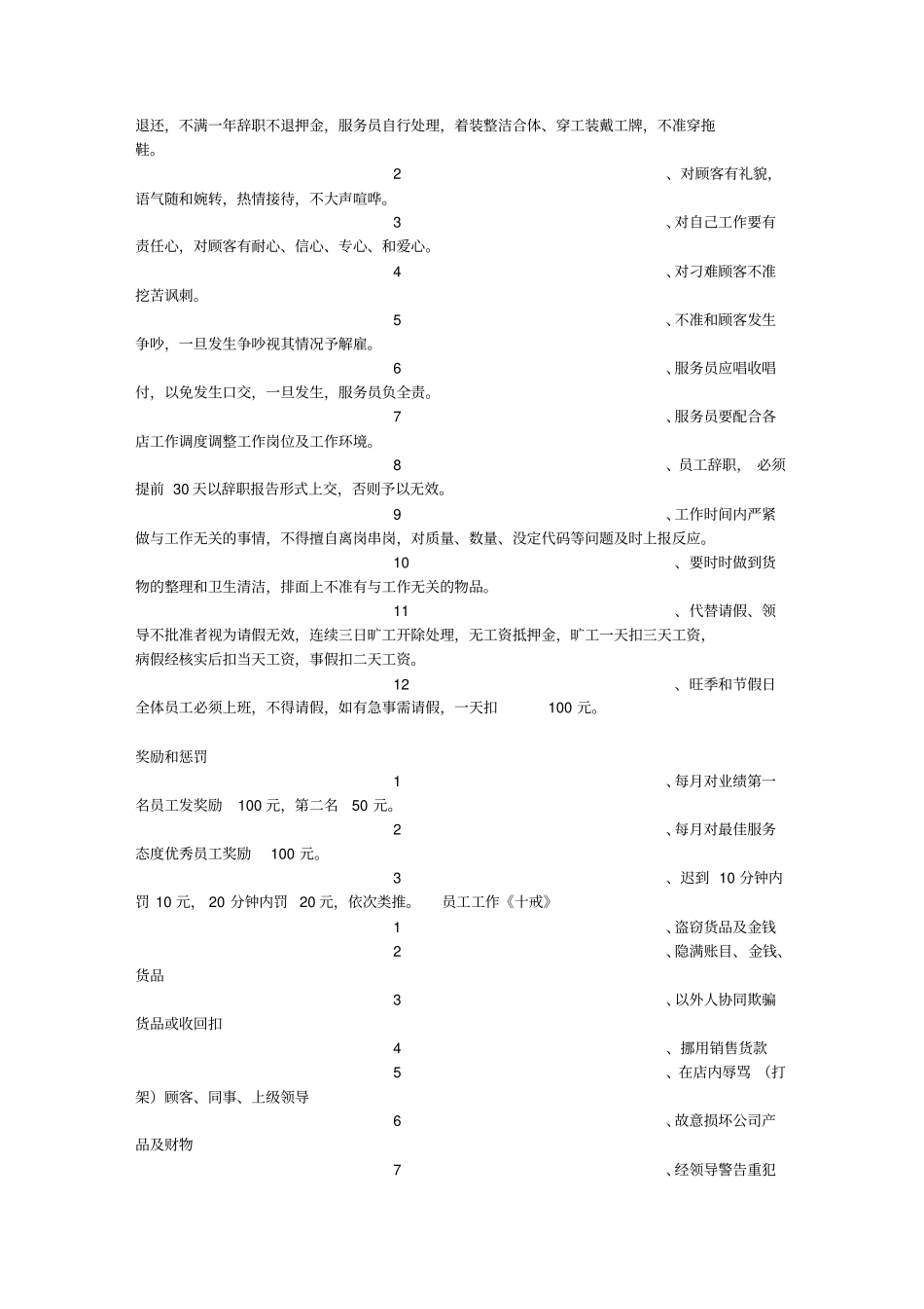 店长规章制度_第2页