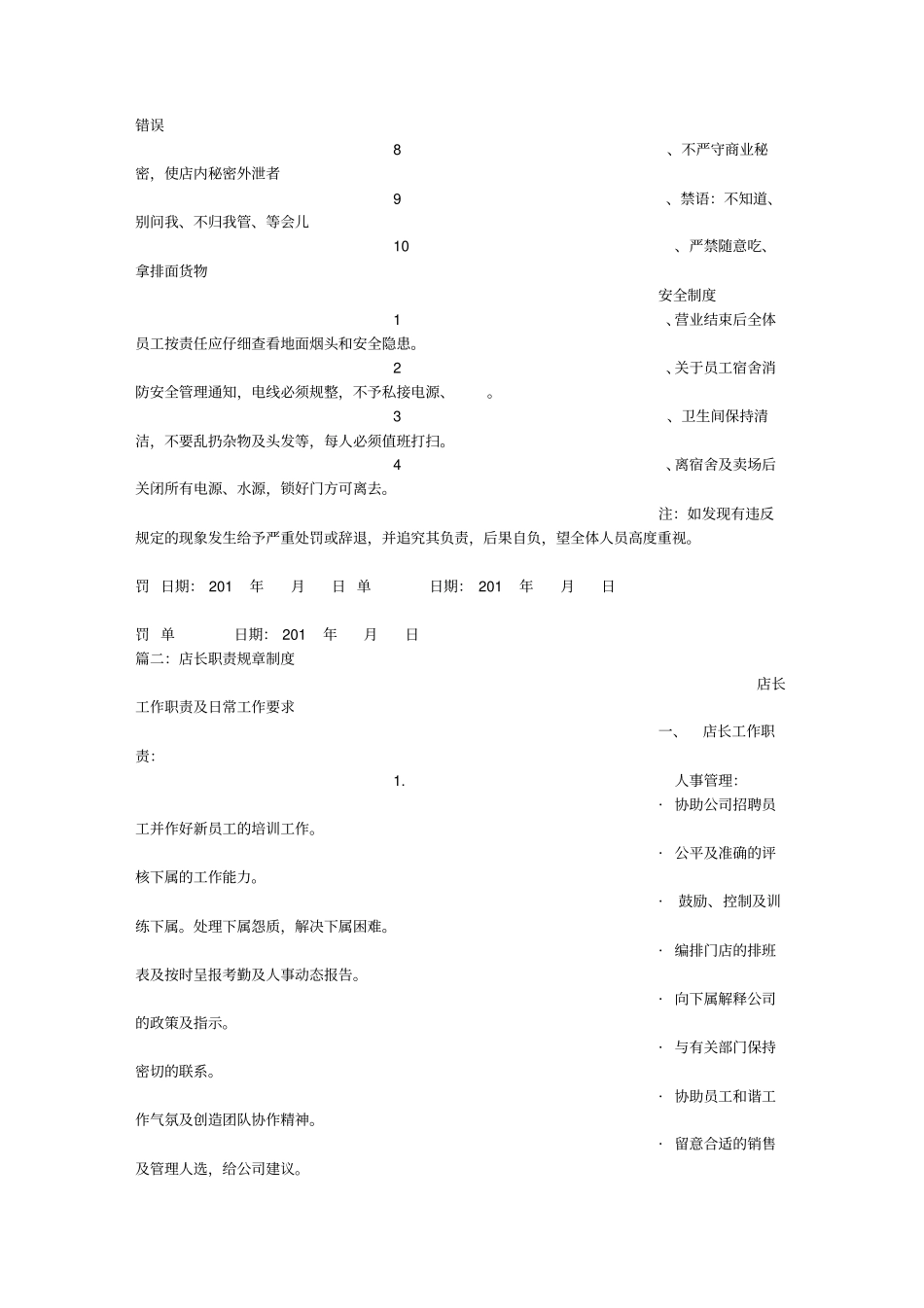 店长规章制度_第3页