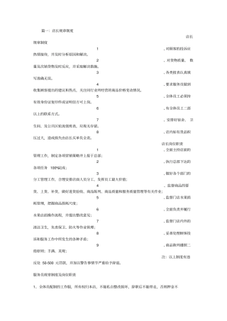 店长规章制度