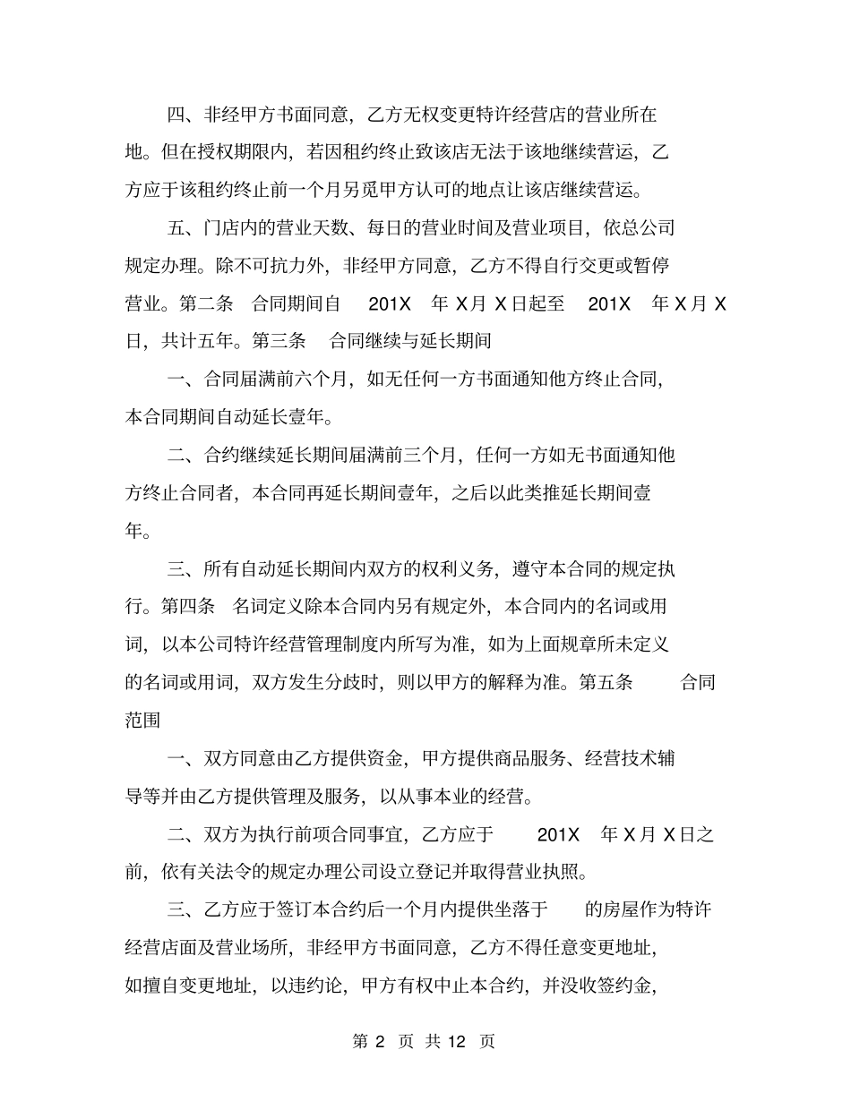 店面出租合同范本_第2页